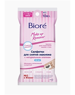 Средство для снятия макияжа Biore