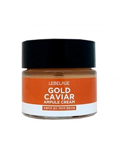 Ампульный крем с экстрактом икры gold caviar ampule cream Lebelage