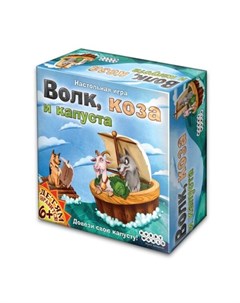 Настольная игра hobby world волк коза и капуста Мир хобби