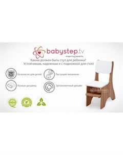 Стул детский праздник мультиколор Babystep