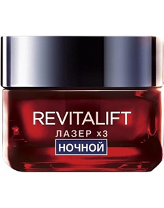 Крем для лица Dermo Expertise Revitalift Лазер x3 регенирирующий ночной 50мл L'oreal paris