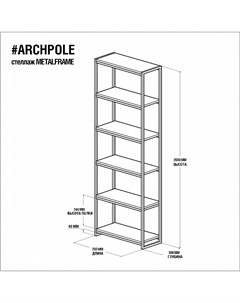 Стеллаж metalframe в черном цвете черный 70x200x30 см Archpole