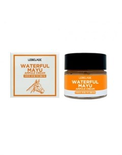 Увлажняющий ампульный крем с лошадиным маслом ampule cream waterful mayu Lebelage