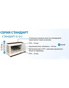 Матрас Стандарт 90x200 Belson