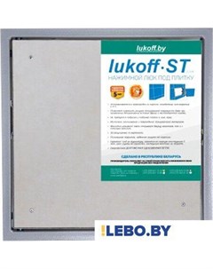 Люк под плитку ST 30x30 Lukoff