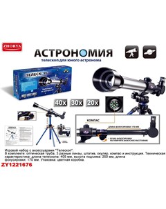 Игровой набор Телескоп ZYB B3633 Zhorya