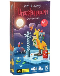 Настольная игра Имаджинариум Сумчатый 52023 Cosmodrome games