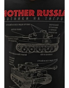 Футболка Mother russia