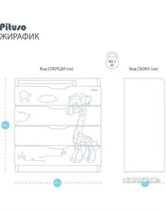 Детский комод раскладной Жирафик 804 ПВХ слоновая кость белый Pituso