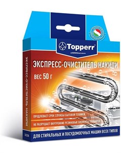 Средство для удаления накипи 3226 50г Topperr