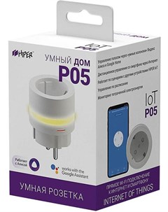 Розетка IOT P05 Hiper