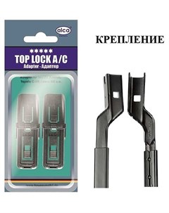 Адаптер для щетки стеклоочистителя Top Lock A/C 300/82, 2 шт Alca