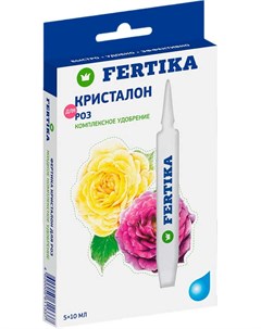 Удобрение Кристалон для роз 5х10мл Fertika