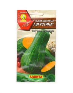 Семена Тыква мускатная Августина Аэлита