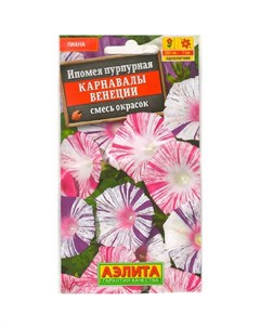 Ипомея Карнавалы Венеции смесь 0 2г семена Аэлита