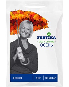 Удобрение минеральное 5кг Осеннее Fertika