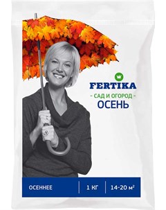 Удобрение минеральное 1кг Осеннее Fertika