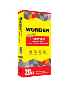 Штукатурка цементная 20 кг Wunder