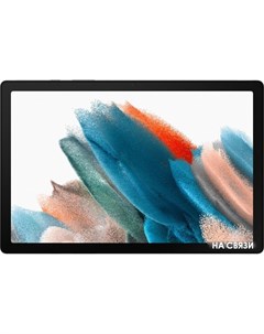 Планшет Galaxy Tab A8 LTE SM X205 128GB серебристый Samsung