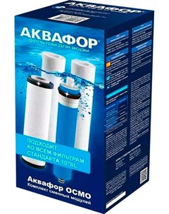 Комплект модулей сменных PP20-B510-03-PP5 Аквафор