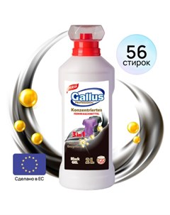 Гель для стирки черного 3в1 professional 2 л Gallus