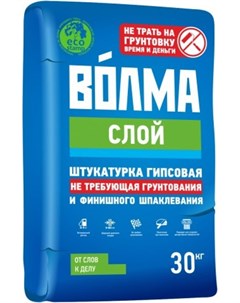 Штукатурка Слой 30кг Волма