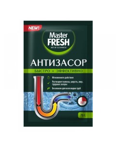 Средство для устранения засоров в трубах 70г Master fresh