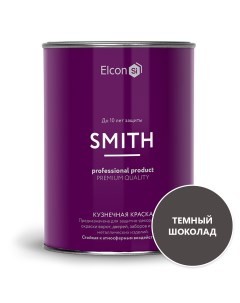 Краска по ржавчине быстросохнущая Smith шоколад 0,8кг Elcon