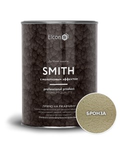 Краска по ржавчине Smith молотковая бронза 0 8кг Elcon