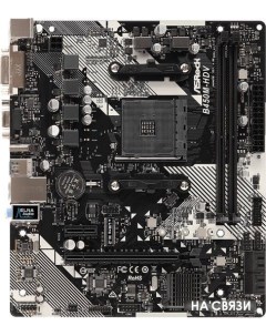 Материнская плата B450M HDV R4 0 Asrock