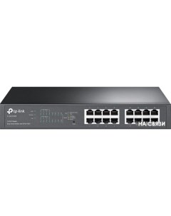 Коммутатор TL SG1016PE Tp-link