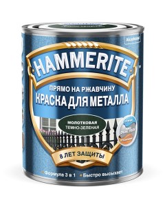 Краска Молотковая 750мл темно зеленый Hammerite