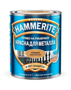 Краска Гладкая 750мл золото Hammerite