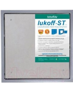 Люк под плитку ST 30x50 Lukoff