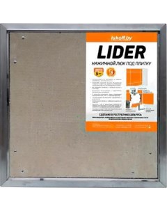 Люк под плитку Lider 40x40 Lukoff