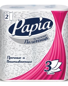 Полотенца бумажные белые трехслойные 2шт Papia