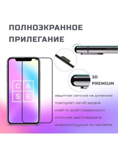 Защитное стекло 3d premium для apple iphone 13 13 pro черный Case