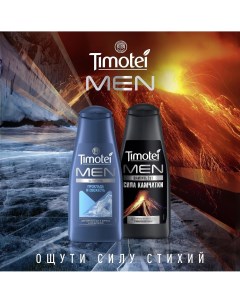 Шампунь для волос Men Прохлада и свежесть 400мл Timotei