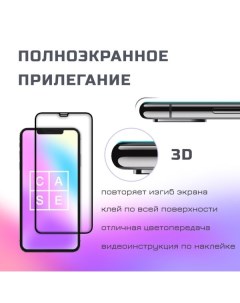 Защитное стекло 3d для apple iphone 13 13 pro черный Case