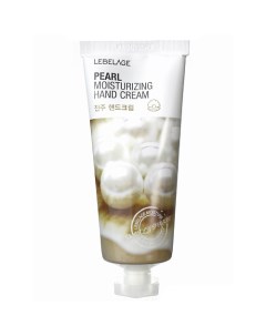 Крем для рук с Жемчугом Увлажняющий и осветляющий Moisturizing Hand Cream 100 Lebelage