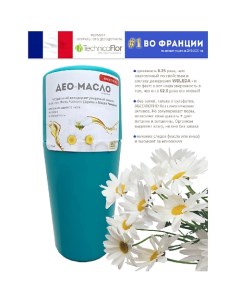 Maslo Maslyanoe Део масло Ромашка роликовый натуральный на основе масел 75 Organic shock