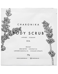 Скраб для тела Sea Body Scrub Charonika