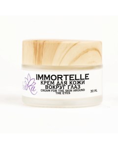 Крем для кожи вокруг глаз Immortelle 30 Teara