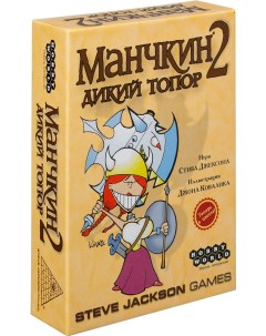 Настольная игра 1114 игра Манчкин 2 Дикий Топор цветная версия Мир хобби