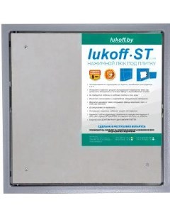 Люк под плитку ST 25x60 Lukoff