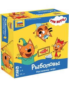 Настольная игра Три кота Рыболовы 8767 Звезда