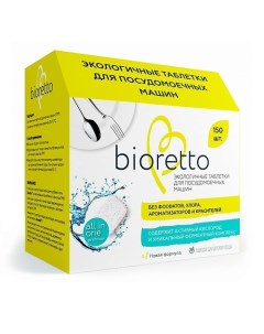 Таблетки для посудомоечных машин All in One Premium 150 Bioretto