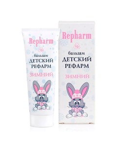 Бальзам детский зимний 50 Repharm