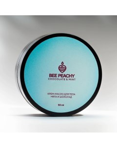 Крем масло для тела Мята и Шоколад 50 Bee peachy cosmetics