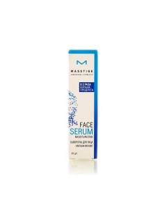 SERUM Сыворотка для лица Увлажнение 20 Masstige